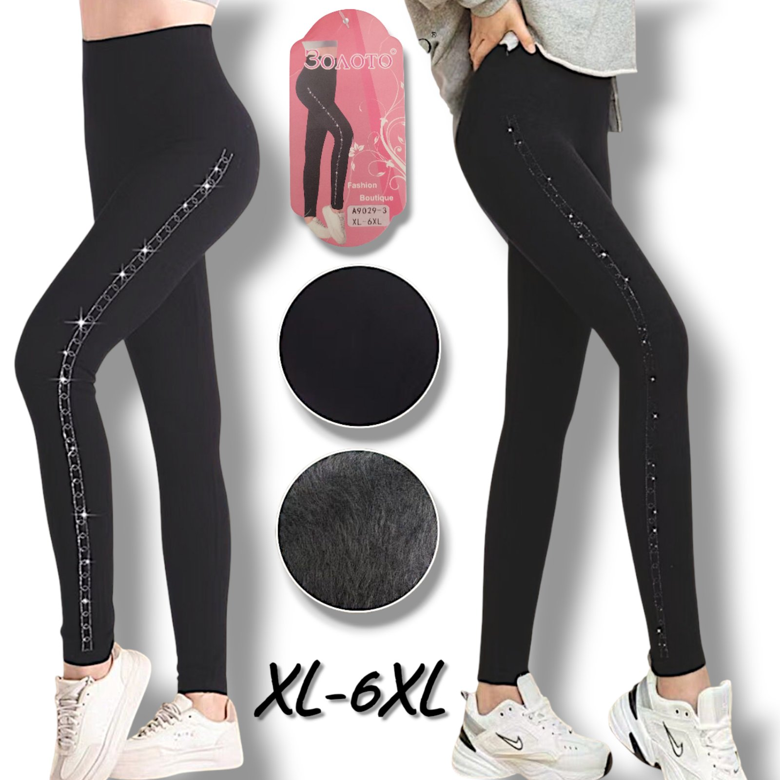 Лосіни жіночі безшовні теплі, всередині на хутрі. Фірми Золото. Матеріал коттон+ стрейч, в одному розмірі XL-6XL. Лосіни жіночі безшовні теплі, всередині на хутрі. Фірми Золото. Матеріал коттон+ стрейч, в одному розмірі XL-6XL.