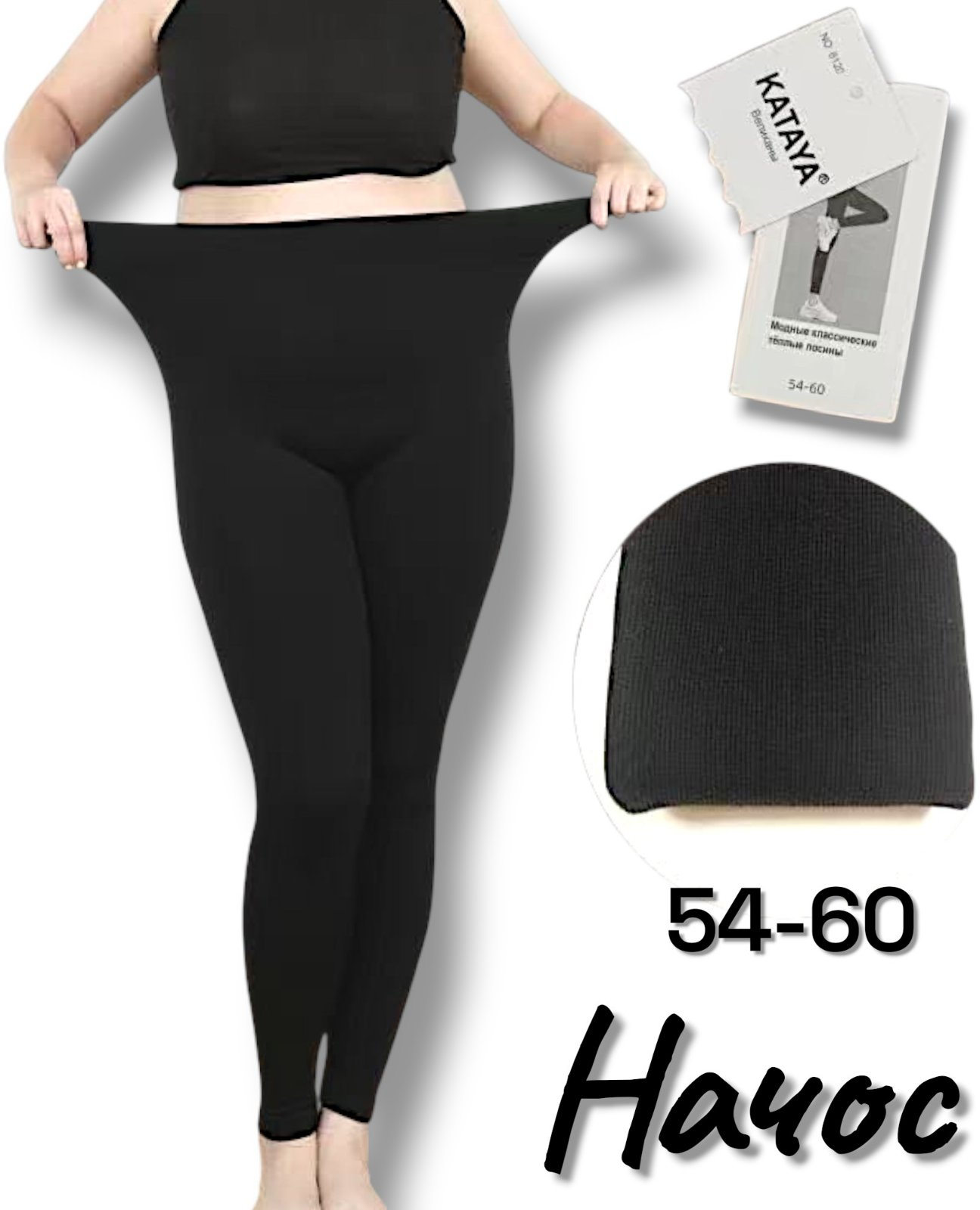 Лосіни жіночі безшовні в рубчик, утеплені всередині з начосом. Фірми KATAYA. Колір чорний. Батал. Розмір 54-60. Лосіни жіночі безшовні в рубчик, утеплені всередині з начосом. Фірми KATAYA. Колір чорний. Батал. Розмір 54-60.