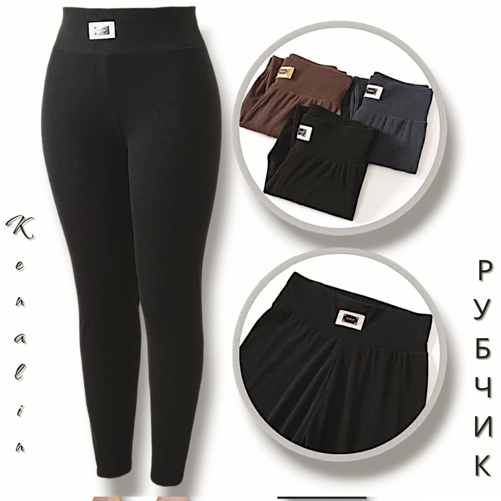 Лосіни жіночі демісезонні в рубчик. Тканина полотна. гарно тягнуться. Фірми Kenalin. Розміри: М-L, L-XL, XL-2XL Лосіни жіночі демісезонні в рубчик. Тканина полотна. гарно тягнуться. Фірми Kenalin. Розміри: М-L, L-XL, XL-2XL