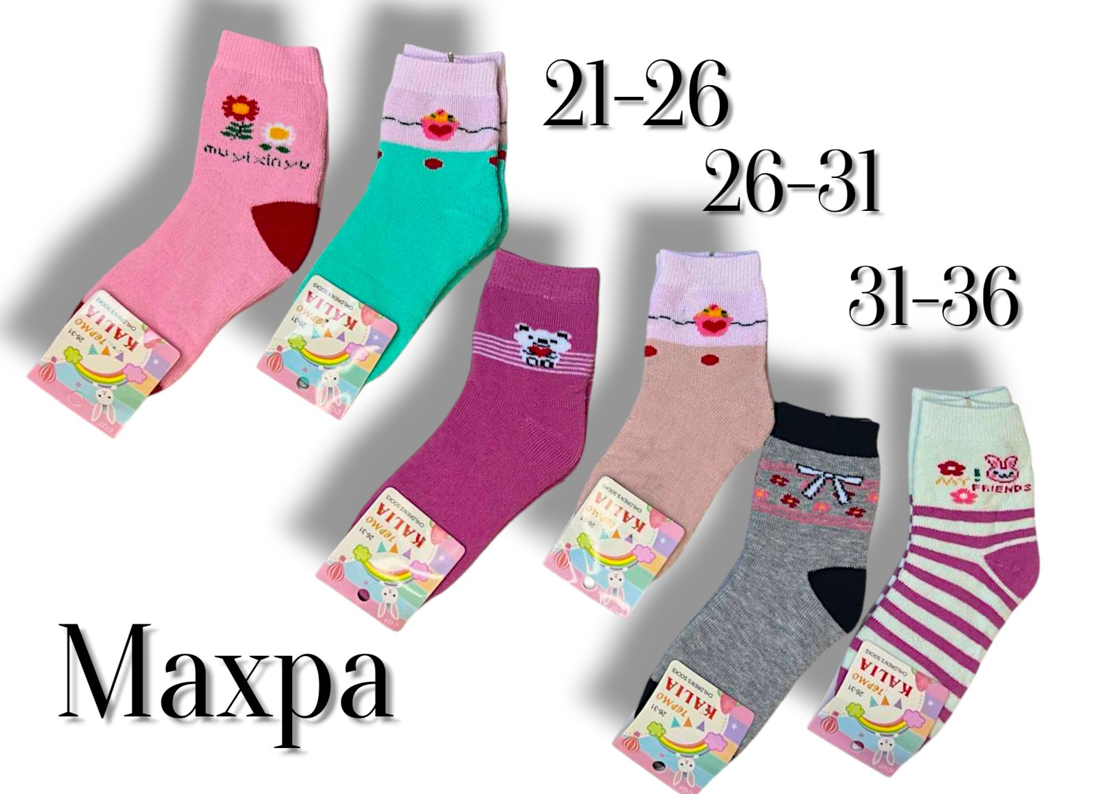 Шкарпетки дитячі теплі на махрі, для дівчаток. Фірми Алія. Розміри: 21-26, 26-31, 31-36 Шкарпетки дитячі теплі на махрі, для дівчаток. Фірми Алія. Розміри: 21-26, 26-31, 31-36