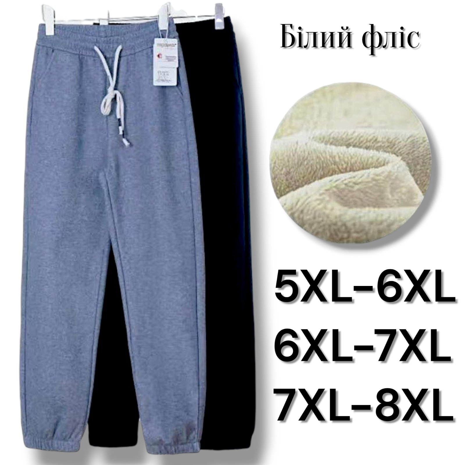 Брюки жіночі спортивні бавовняні, теплі на флісі. Ластівка. Напівбатал. Розміри: 5XL-8XL Брюки жіночі спортивні бавовняні, теплі на флісі. Ластівка. Напівбатал. Розміри: 5XL-8XL
