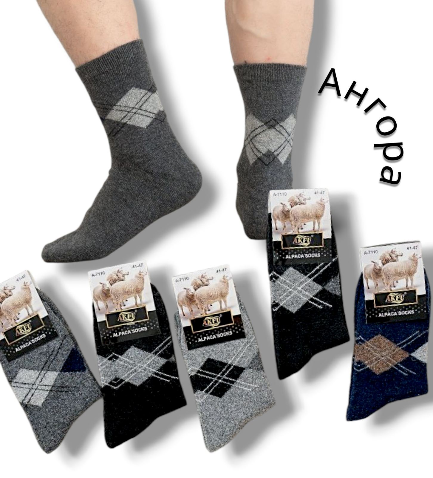 Шкарпетки чоловічі теплі з шерсті( ангора). Фірми Корона. В середині без махри. Розмір 41-47 Шкарпетки чоловічі теплі з шерсті( ангора). Фірми Корона. В середині без махри. Розмір 41-47