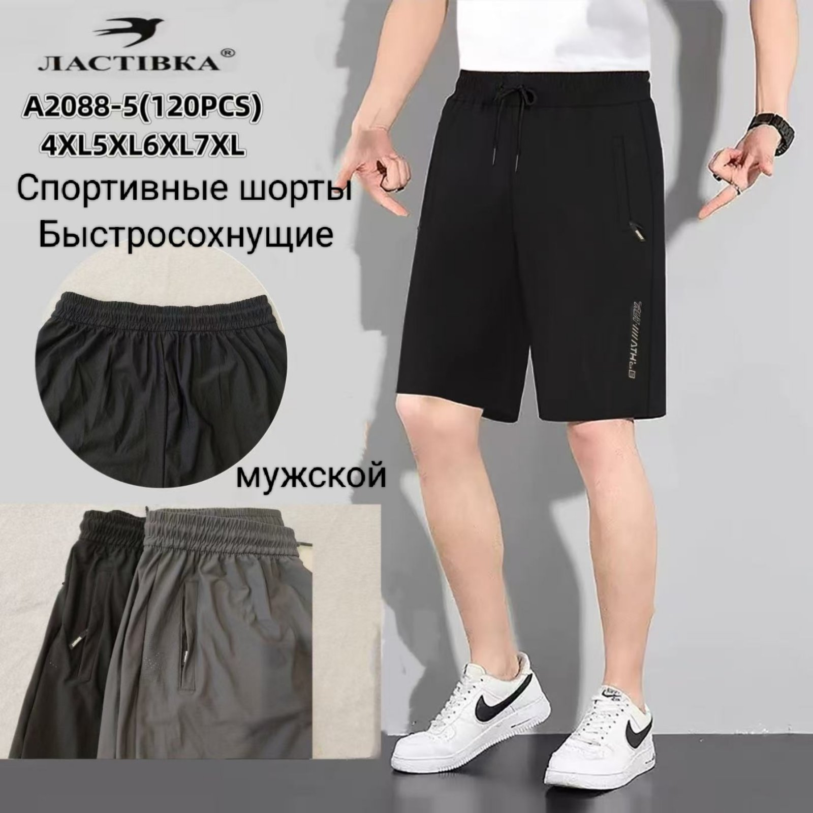 Шорти чоловічі з мікрофібри( водовідштовхуюча тканина) Ластівка. Розміри: 4XL-7XL Шорти чоловічі з мікрофібри( водовідштовхуюча тканина) Ластівка. Розміри: 4XL-7XL
