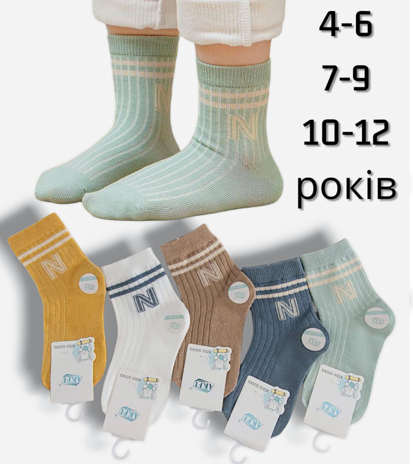 Шкарпетки дитячі демісезонні.Фврми AKFU. Розміри 7-9, 10-12 років Шкарпетки дитячі демісезонні.Фврми AKFU. Розміри 7-9, 10-12 років
