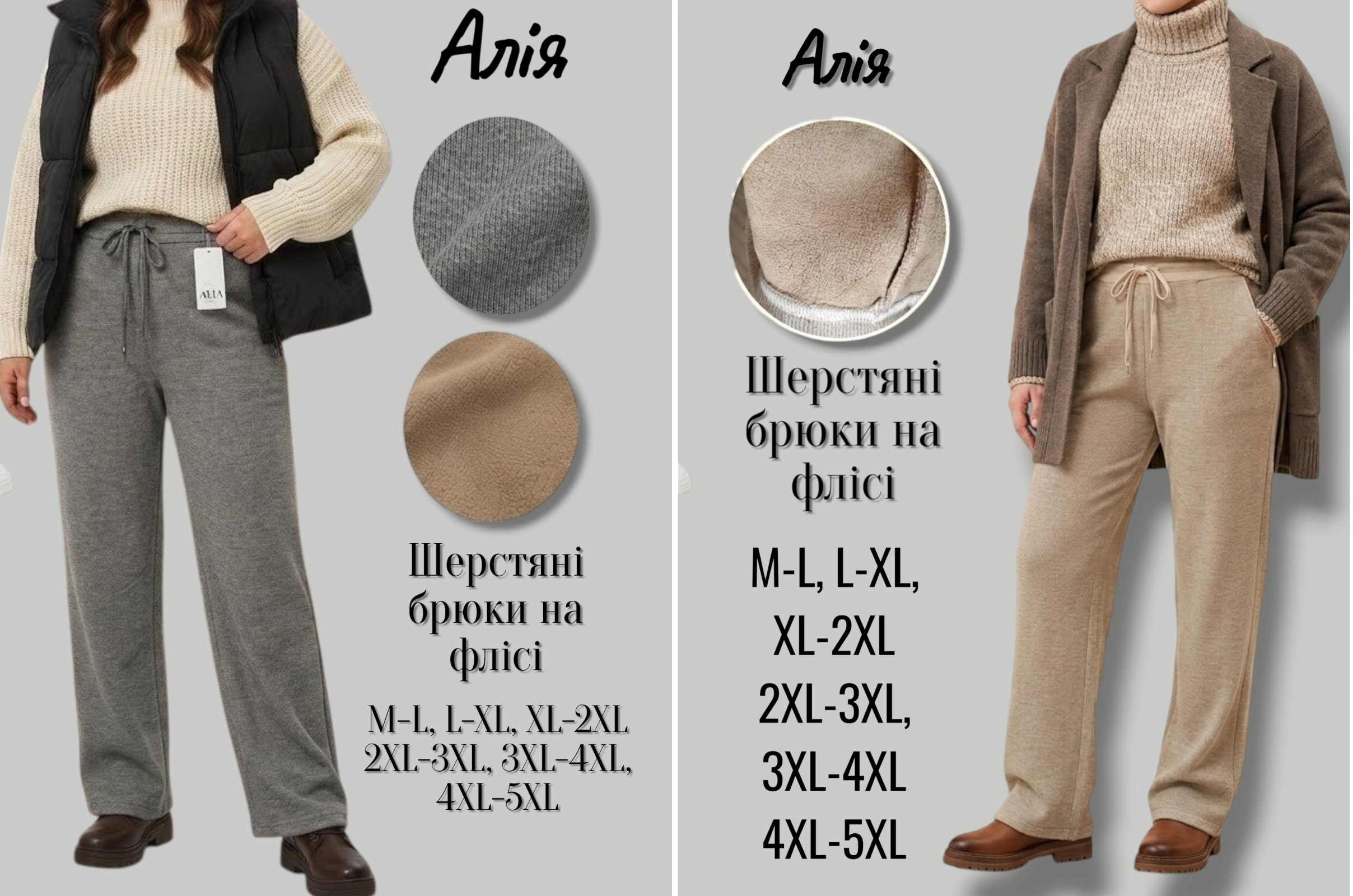 Жіночі теплі брюки , всередині на флісі. Фірми Алія. Колір сірий. беж. Розміри: M-5XL Жіночі теплі брюки , всередині на флісі. Фірми Алія. Колір сірий. беж. Розміри: M-5XL