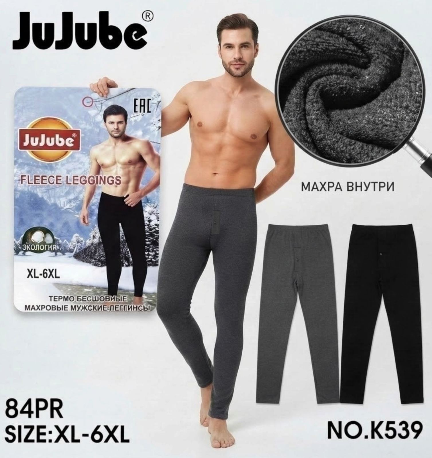 Чоловічі підштанники, всередині на махрі. Фірми JuJube. Йдуть в двох кольорах: сірий і чорний. Розмір XL-XXXXXXL Чоловічі підштанники, всередині на махрі. Фірми JuJube. Йдуть в двох кольорах: сірий і чорний. Розмір XL-XXXXXXL