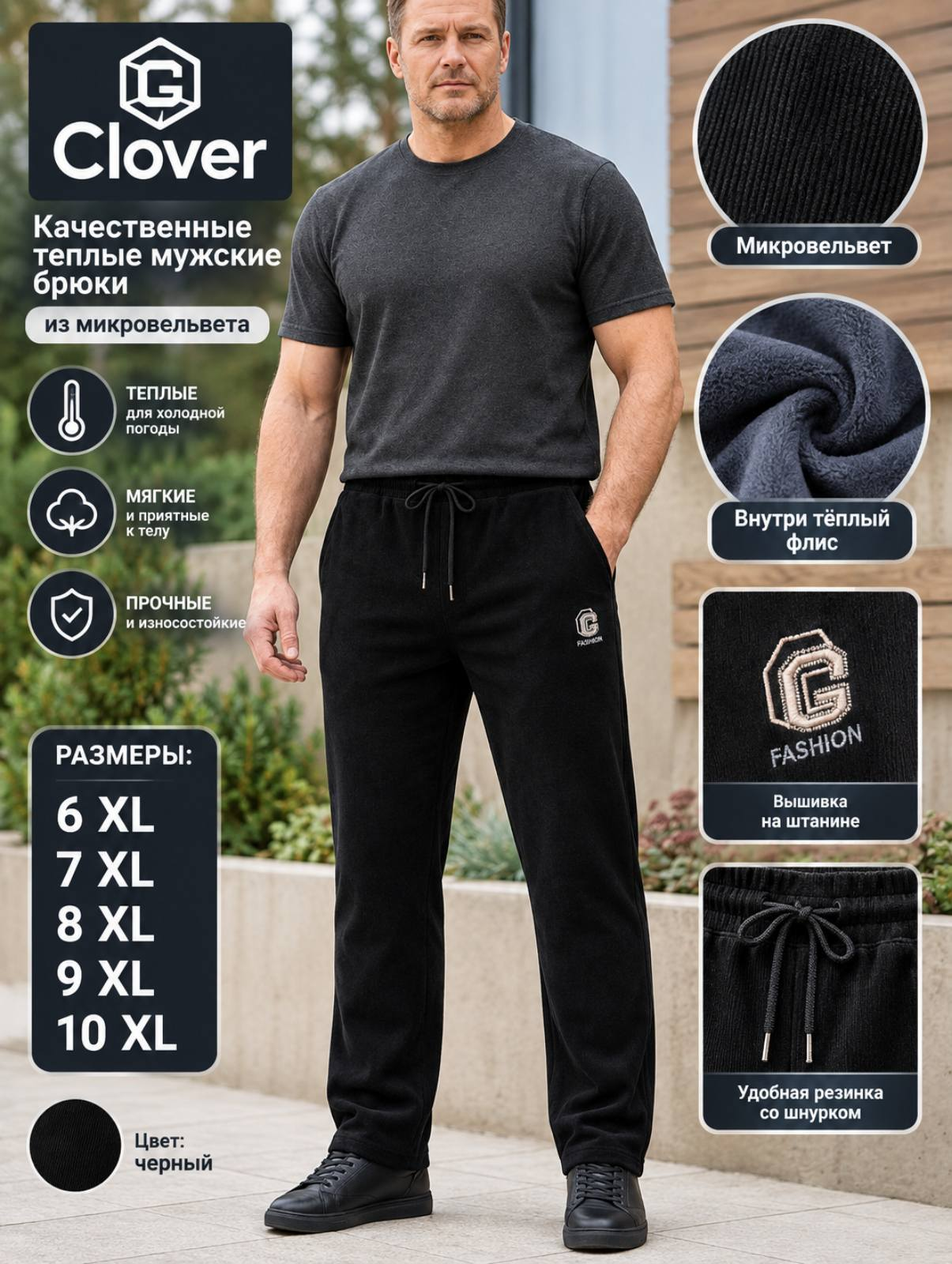 Чоловічі теплі брюки з мікровільвету, на товстому флісі. Фірми Clover. Батал. Розміри: 6XL-10XL. Чоловічі теплі брюки з мікровільвету, на товстому флісі. Фірми Clover. Батал. Розміри: 6XL-10XL.