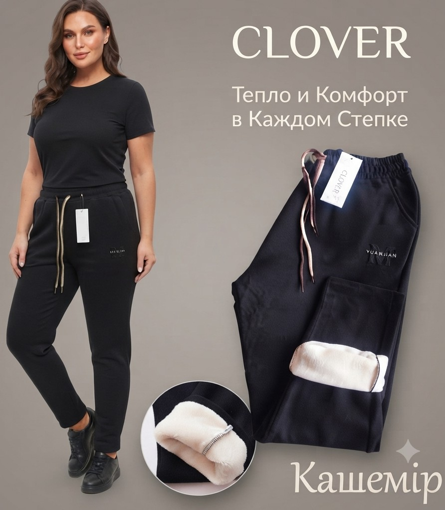 Брюки жіночі спортивні теплі , всередині на білому флісі. Фірми Clover. Розміри: 2XL-6XL Брюки жіночі спортивні теплі , всередині на білому флісі. Фірми Clover. Розміри: 2XL-6XL