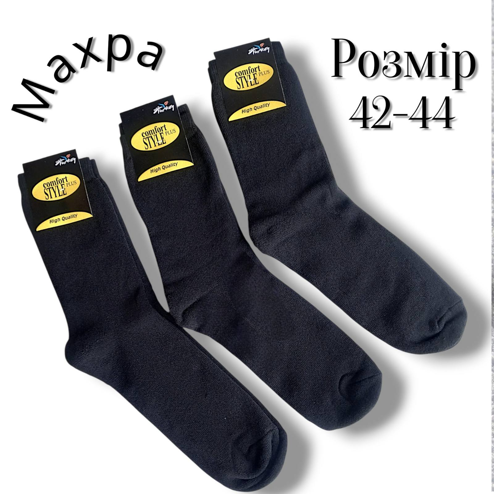 Чоловічі шкарпетки всередині на махрі. Comfort Style. Розмір 42-44. Чоловічі шкарпетки всередині на махрі. Comfort Style. Розмір 42-44.