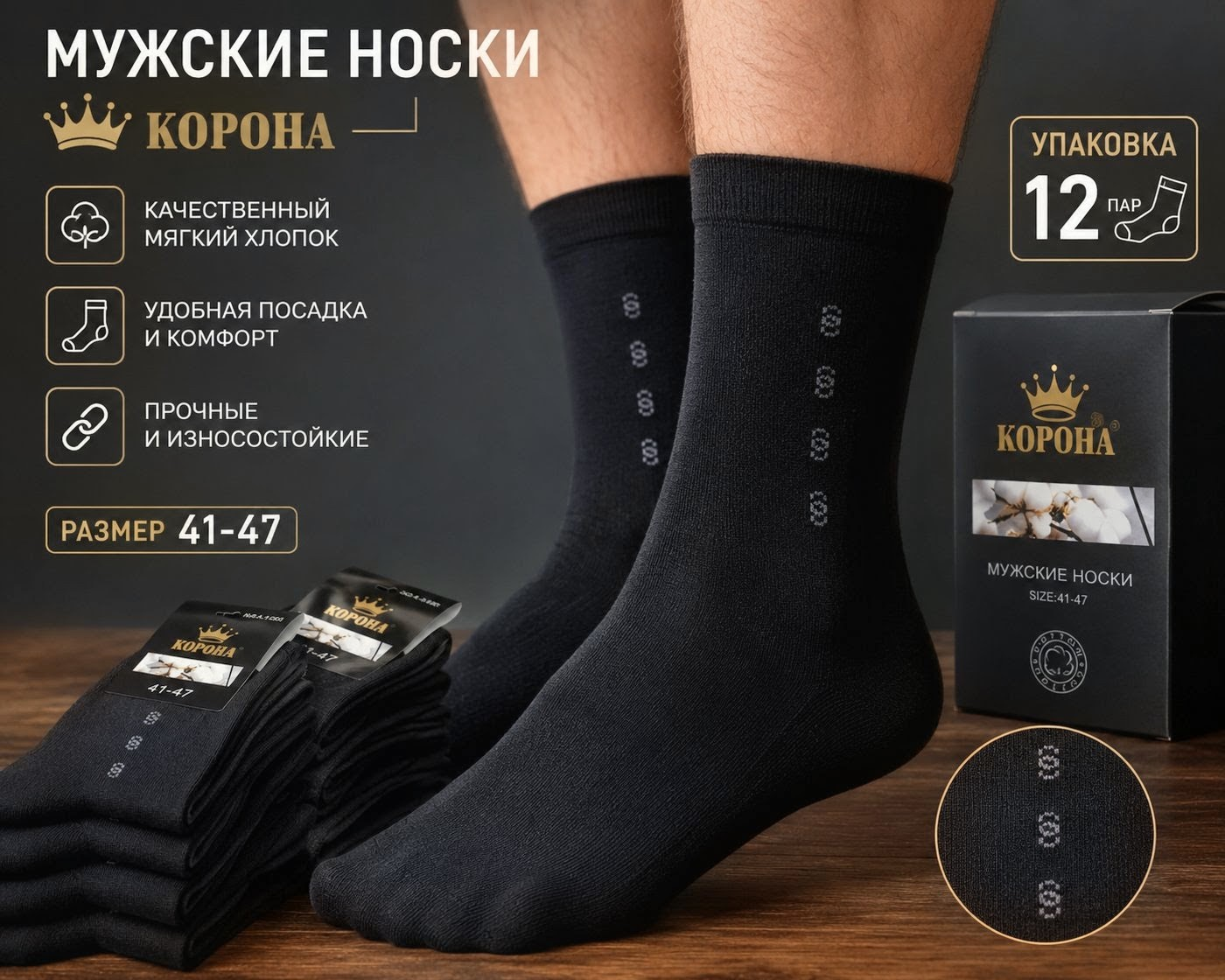 Чоловічі демісезонні шкарпетки. Фірми Корона. Розмір 41-47 Чоловічі демісезонні шкарпетки. Фірми Корона. Розмір 41-47