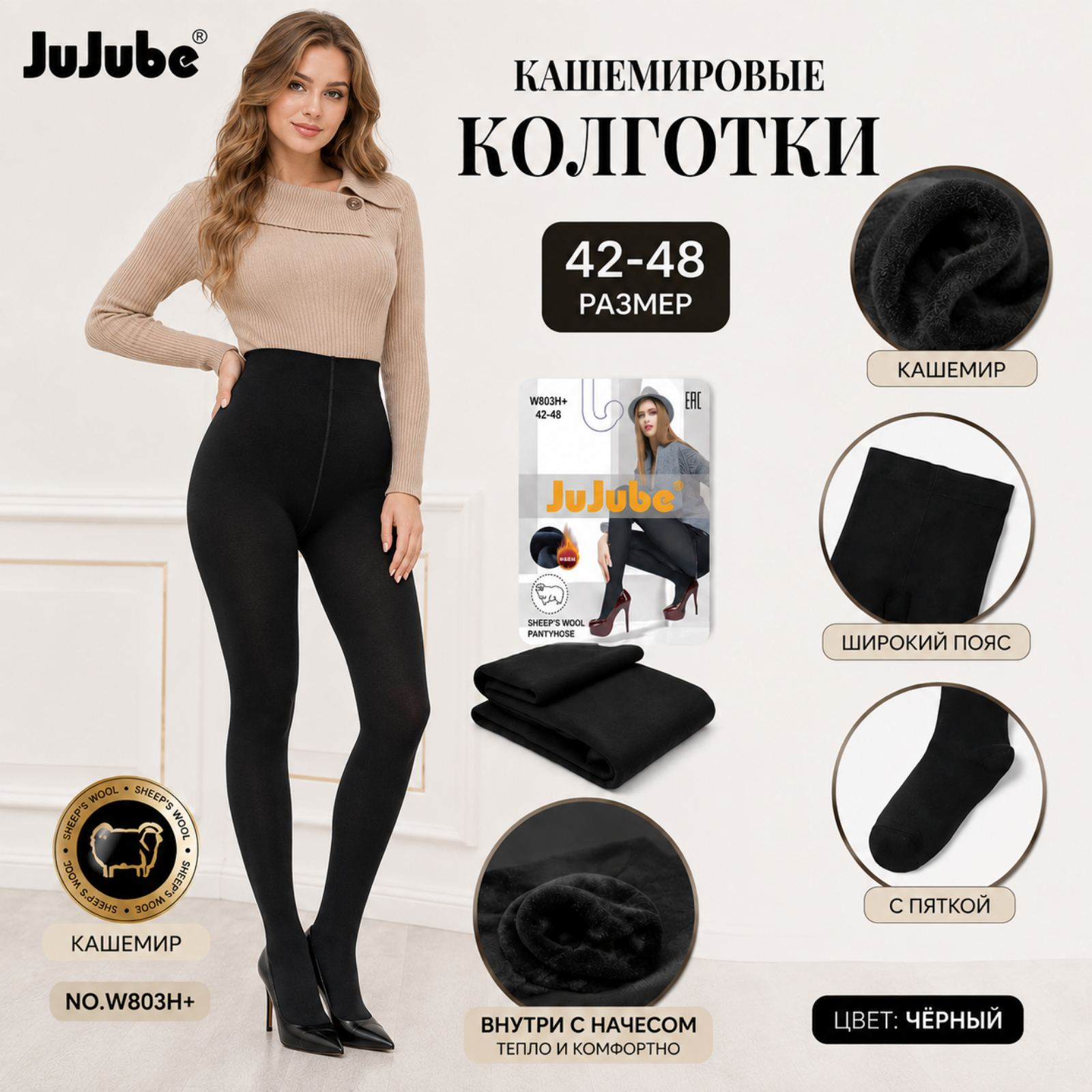 Жіночі кашемірові колготки всередині на байці. Фірми JuJube. Колір чорний. Розмір 42-48 Жіночі кашемірові колготки всередині на байці. Фірми JuJube. Колір чорний. Розмір 42-48