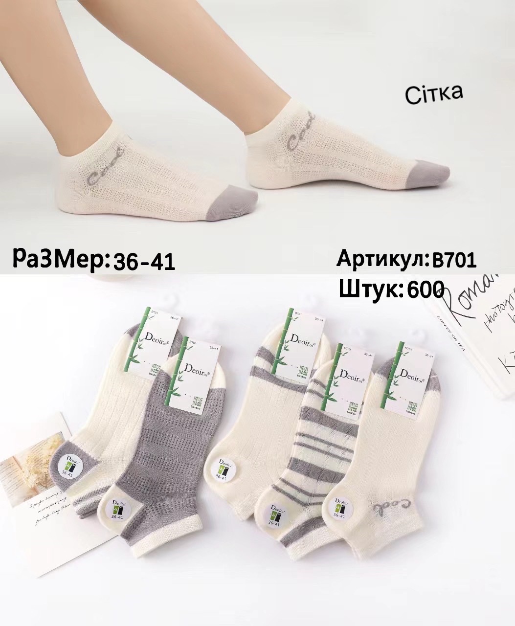Носки DEOIR ликра патик (низкая) сетка перфорацией 36-41. Цвет: комбинированное ассорти. Носки DEOIR ликра патик (низкая) сетка перфорацией 36-41. Цвет: комбинированное ассорти.