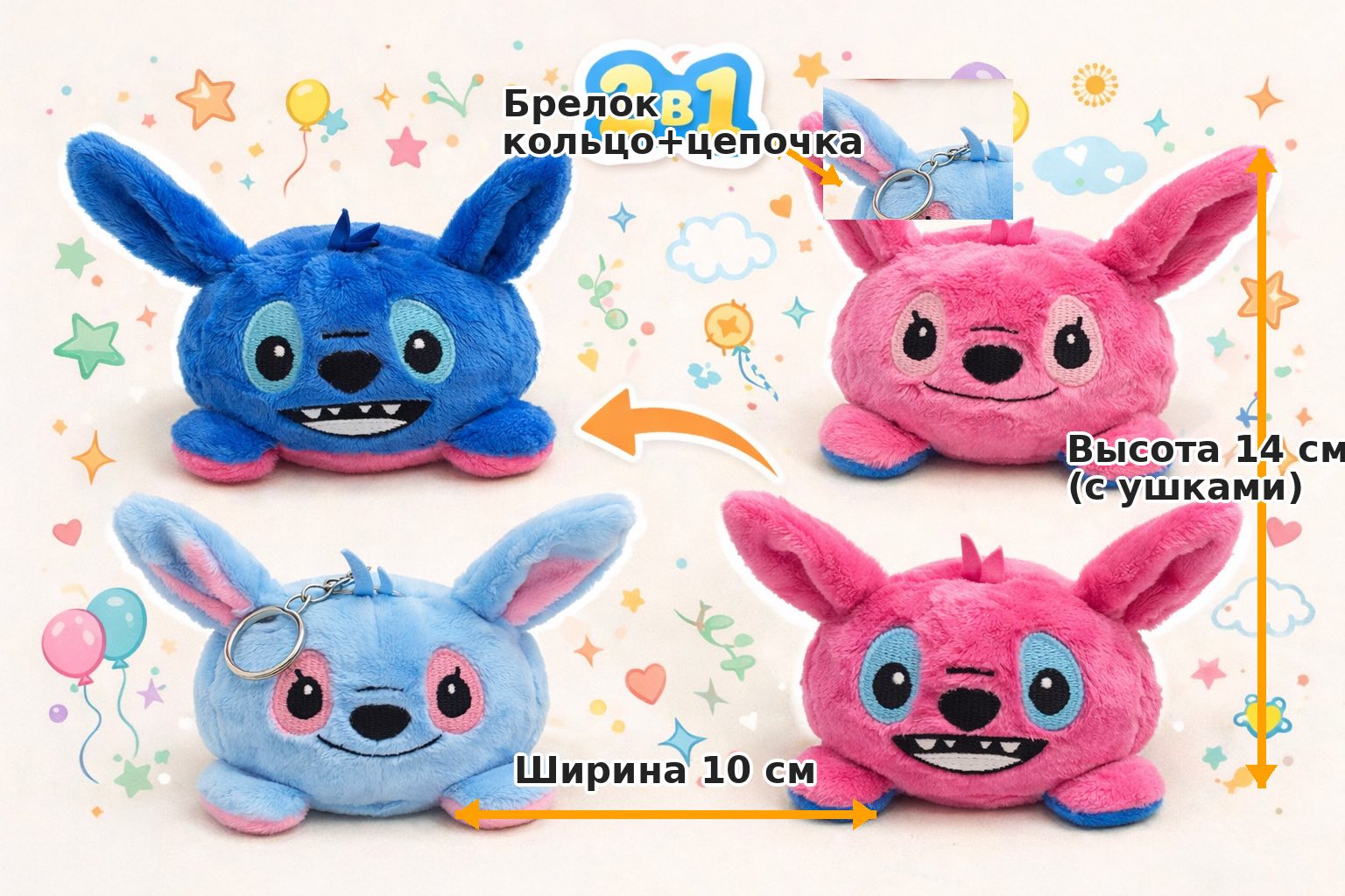 Брелок-оборотень 2-в-1 — одним движением переворачиваешь и получаешь другой цвет/образ Брелок-оборотень 2-в-1 — одним движением переворачиваешь и получаешь другой цвет/образ