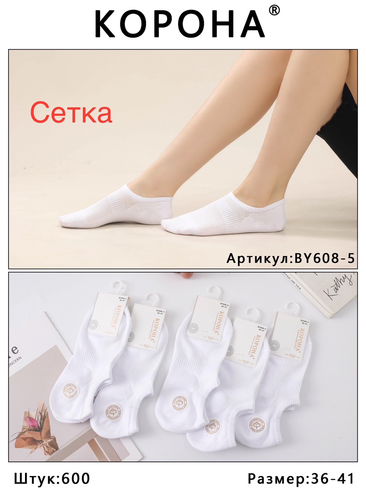 Носки Корона ликра хлопок низкие сетка 35-41. Цвет: белые Носки Корона ликра хлопок низкие сетка 35-41. Цвет: белые