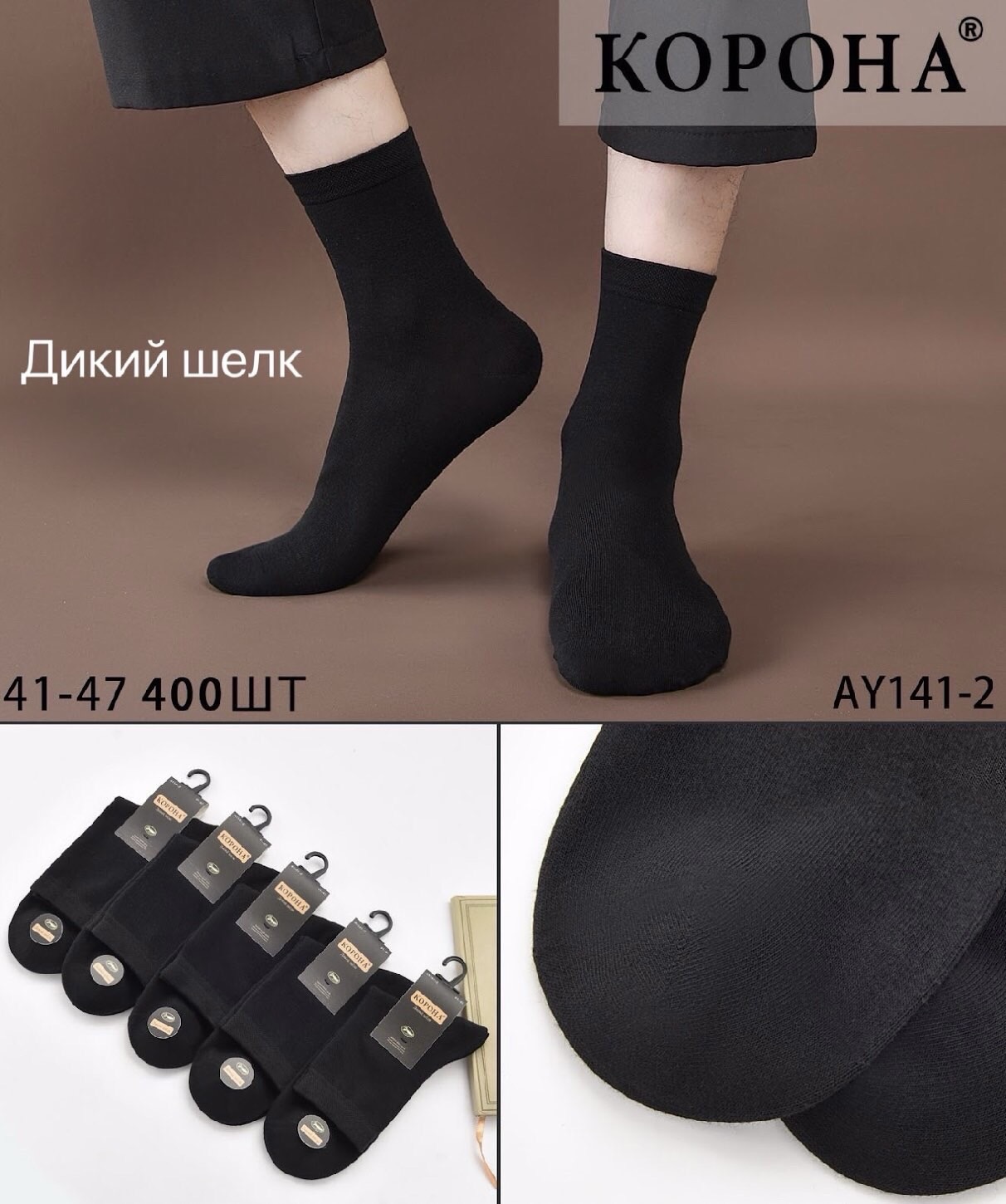 Носки Корона ликра мужские 41-47 Дикий шелк. Цвет: черный Носки Корона ликра мужские 41-47 Дикий шелк. Цвет: черный