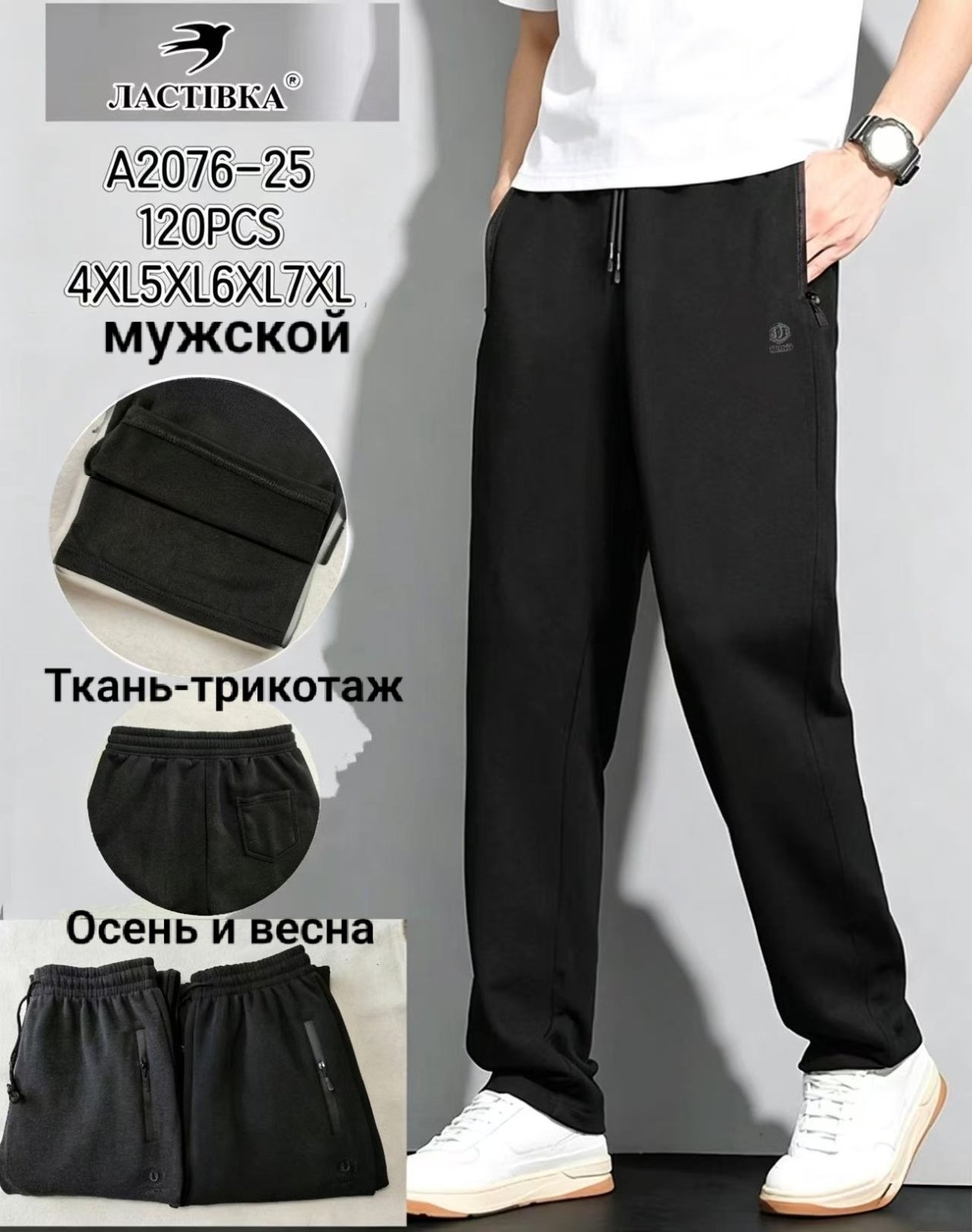 Штаны мужские трикотаж размер XL-5XL Штаны мужские трикотаж размер XL-5XL