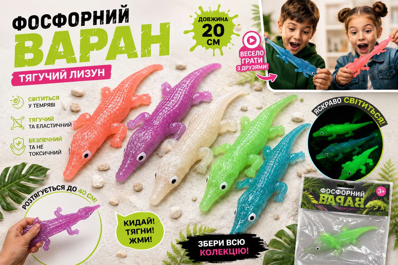 Фосфорный варан-лизун — яркая тягучая и эластичная игрушка-антистресс, светящаяся в темноте Фосфорный варан-лизун — яркая тягучая и эластичная игрушка-антистресс, светящаяся в темноте