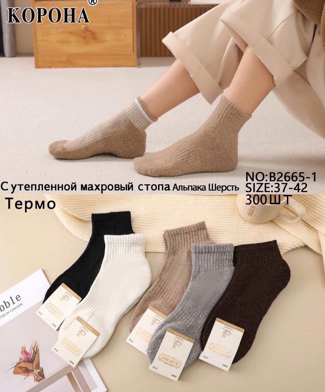 Носки Корона альпака шерсть Термо 37-42 с махровой стопой !!! Цвет: ассорти Носки Корона альпака шерсть Термо 37-42 с махровой стопой !!! Цвет: ассорти