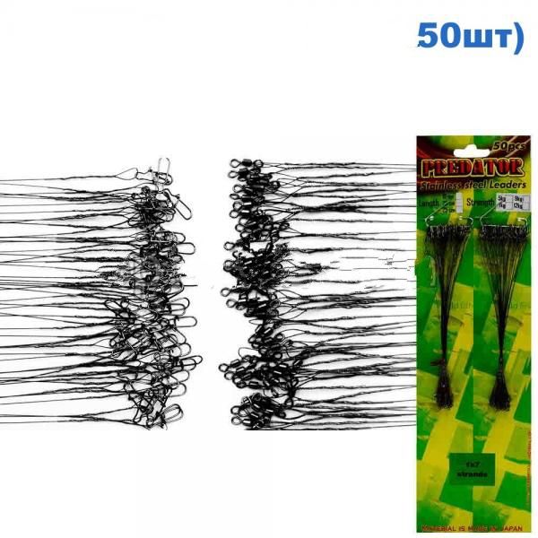 Поводок Predator зеленый 1x7 (9кг 15см 50шт) * Поводок Predator зеленый 1x7 (9кг 15см 50шт) *
