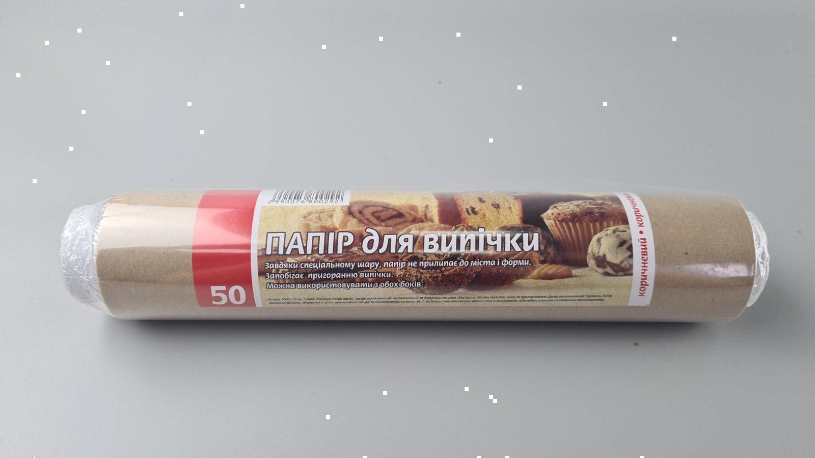 Пергаментная бумага для выпечки 50м (Неполный метраж !!!) ширина 29 см коричневая (1 рул) Пергаментная бумага для выпечки 50м (Неполный метраж !!!) ширина 29 см коричневая (1 рул)