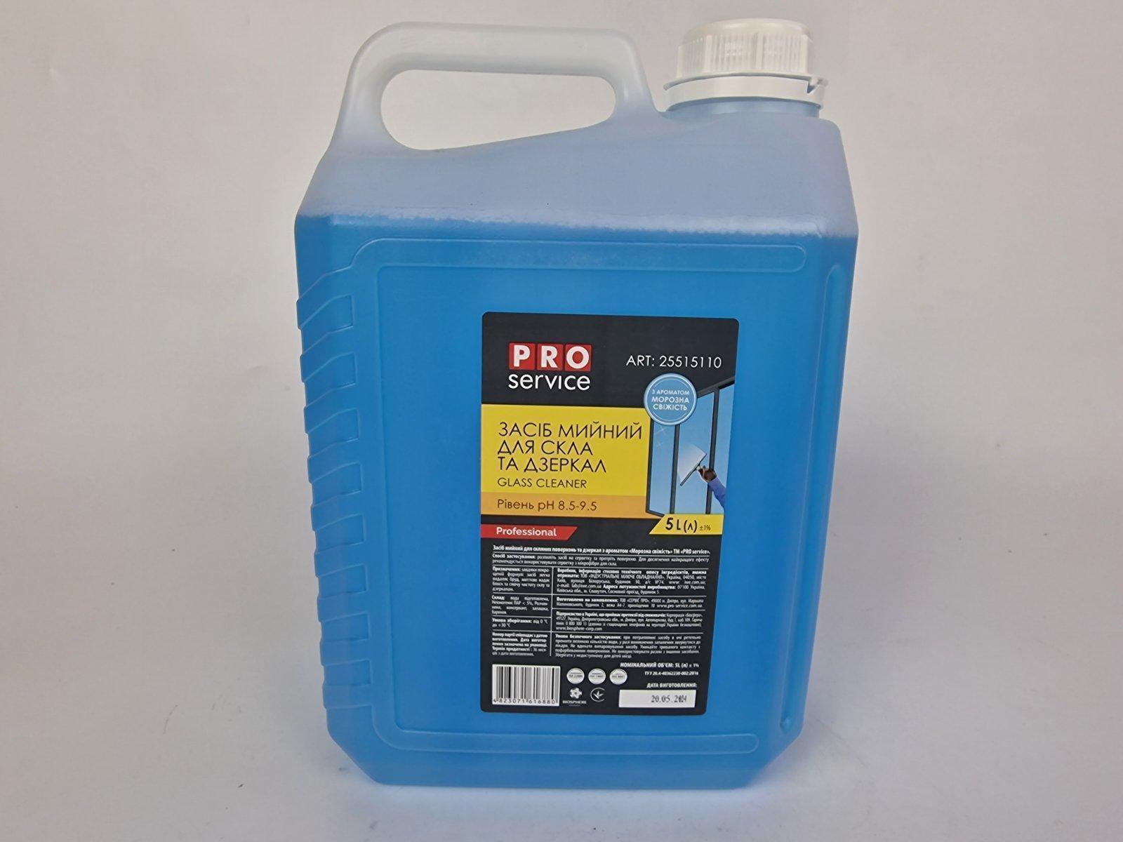 Средство для мытья стекол и зеркал Pro service 5 литров (1 шт)