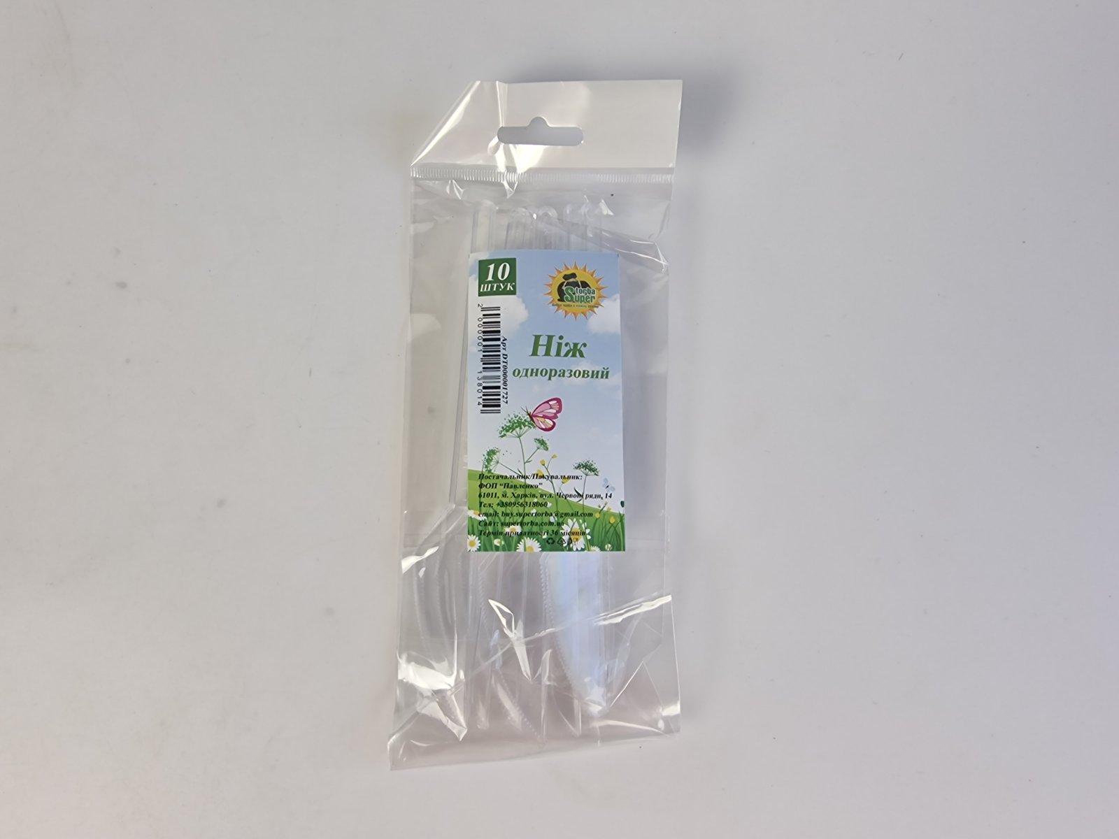 Нож одноразовый набор 10шт ТМ Нож одноразовый набор 10шт ТМ