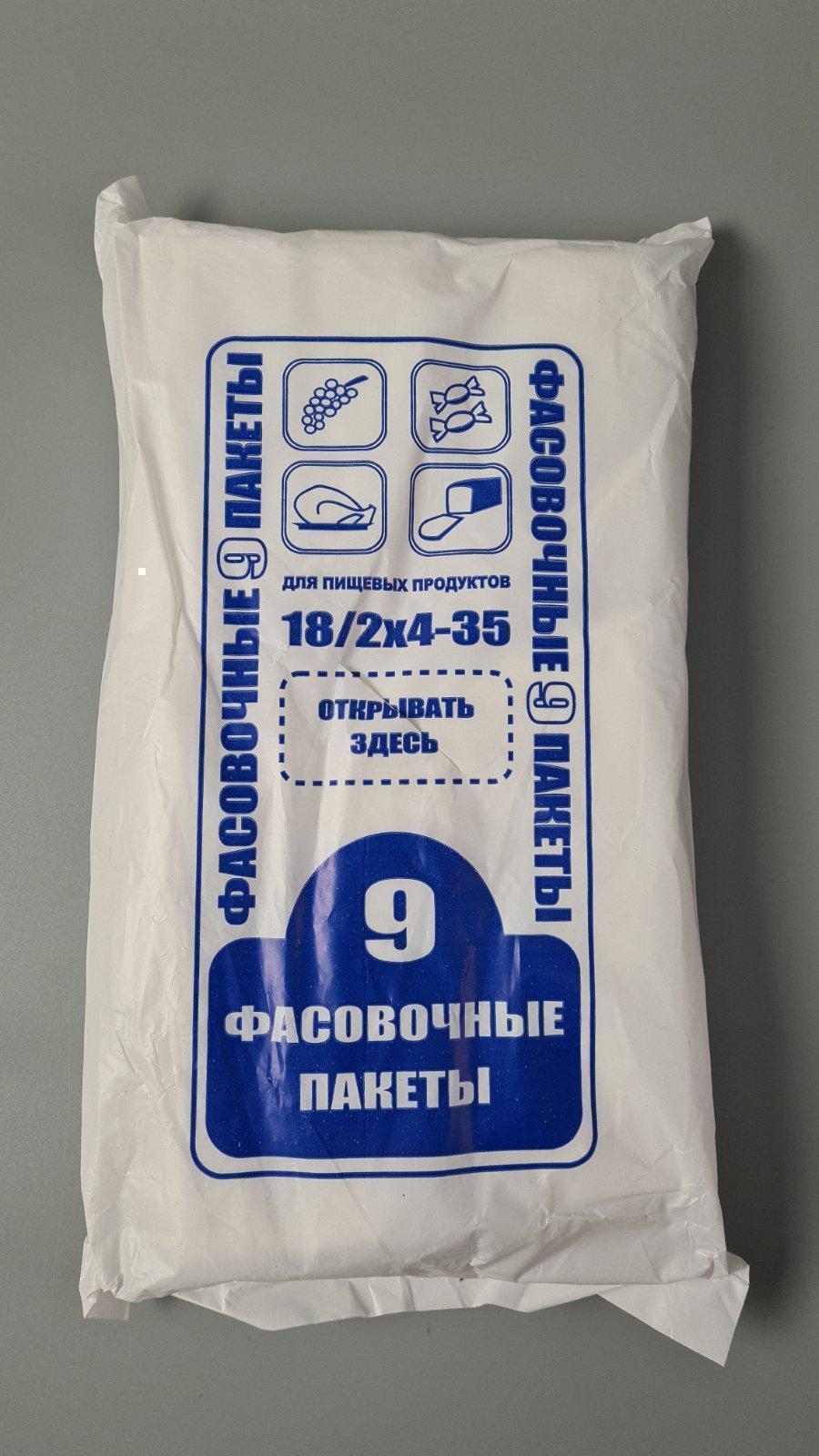 Фасовочный пакет №9 (26х35) 0,85кг МЕГАПЛАСТ  белая (1 пачка)