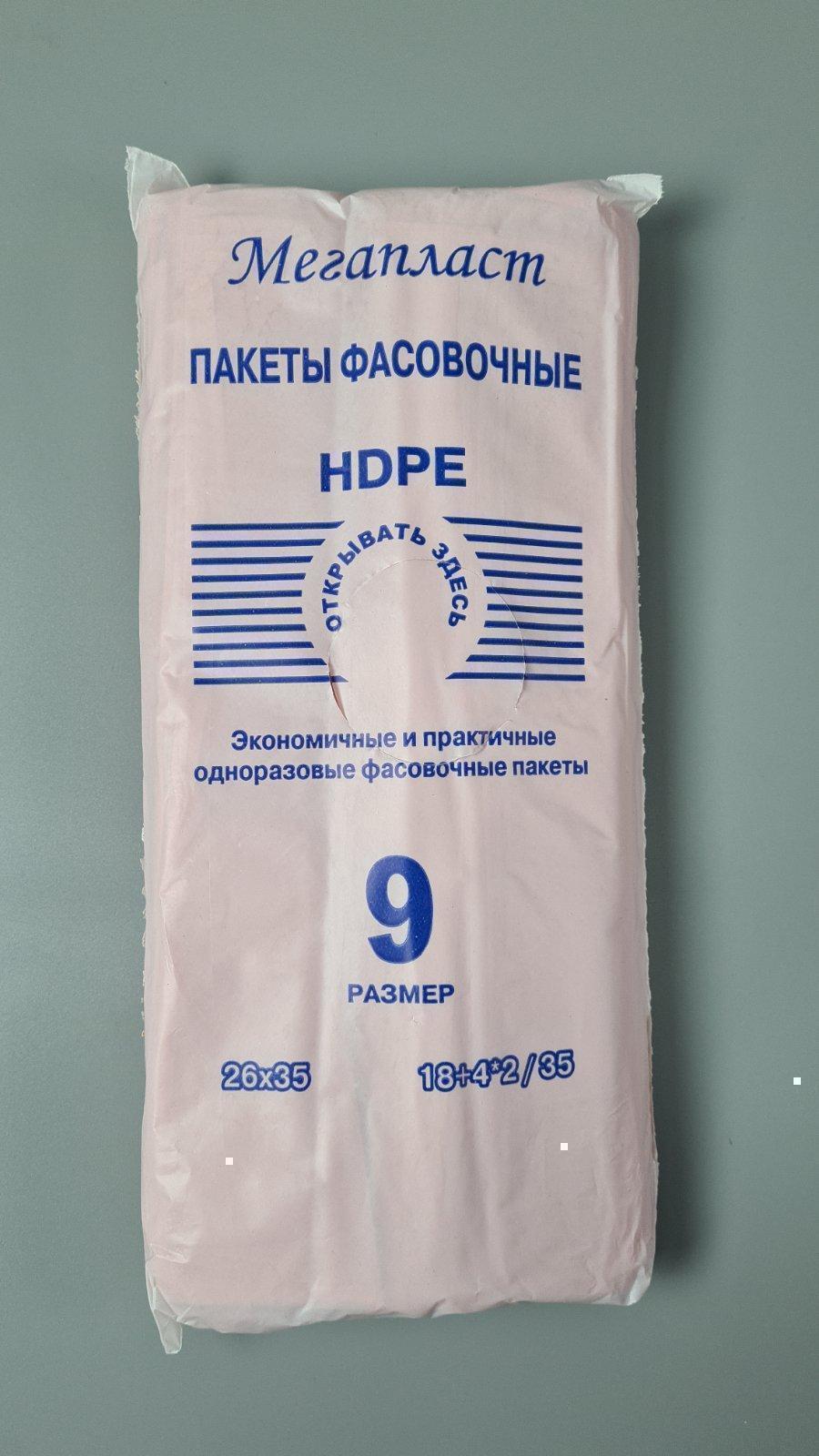 Фасовочный пакет №9 (26х35) 0,85кг МЕГАПЛАСТ цветная (1 пачка) Фасовочный пакет №9 (26х35) 0,85кг МЕГАПЛАСТ цветная (1 пачка)