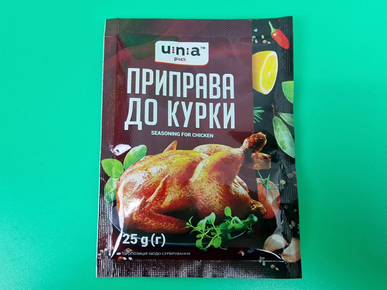 Приправа к курице 25 грамм 10 шт/уп.