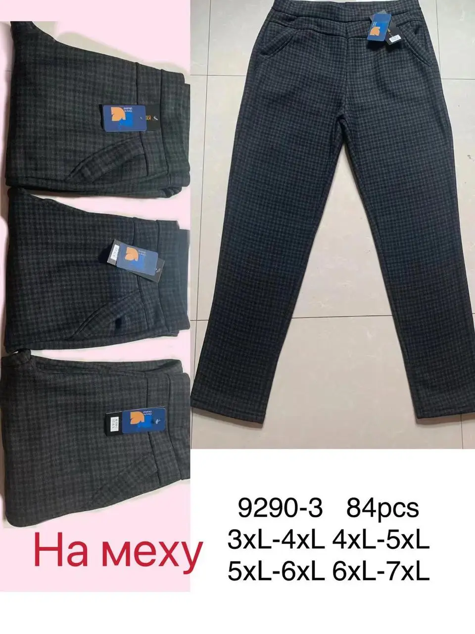 Теплые Термо Брюки на МЕХУ. Размер: 3XL-4XL,4XL-5XL, 5XL-6XL,6XL-7XL Теплые Термо Брюки на МЕХУ. Размер: 3XL-4XL,4XL-5XL, 5XL-6XL,6XL-7XL