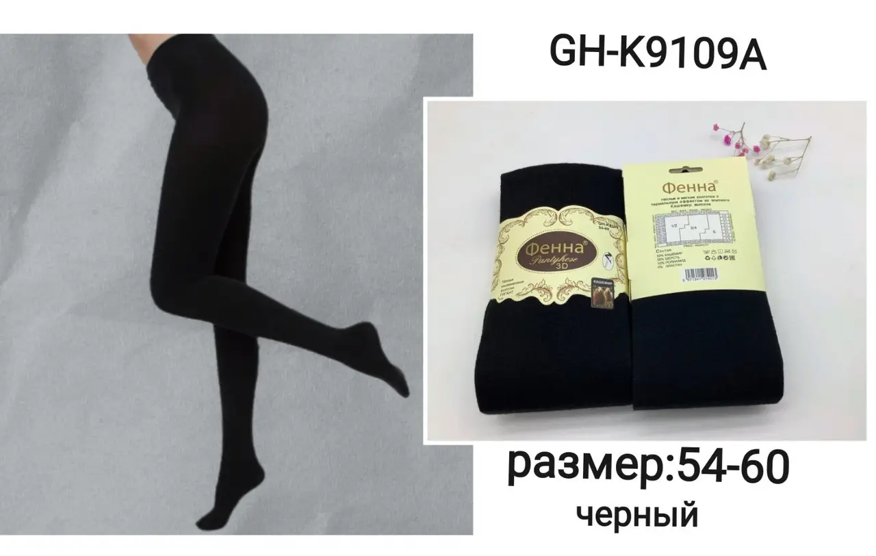 Теплые кашемировые колготки р.54-60 Теплые кашемировые колготки р.54-60