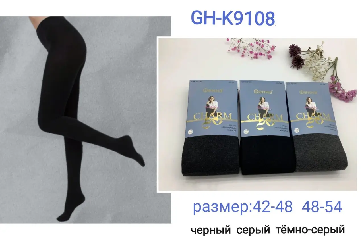 Теплые кашемировые колготки р.48-54 Теплые кашемировые колготки р.48-54