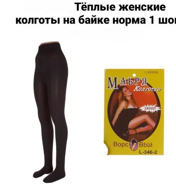 Колготки женские Мария на байке Колготки женские Мария на байке