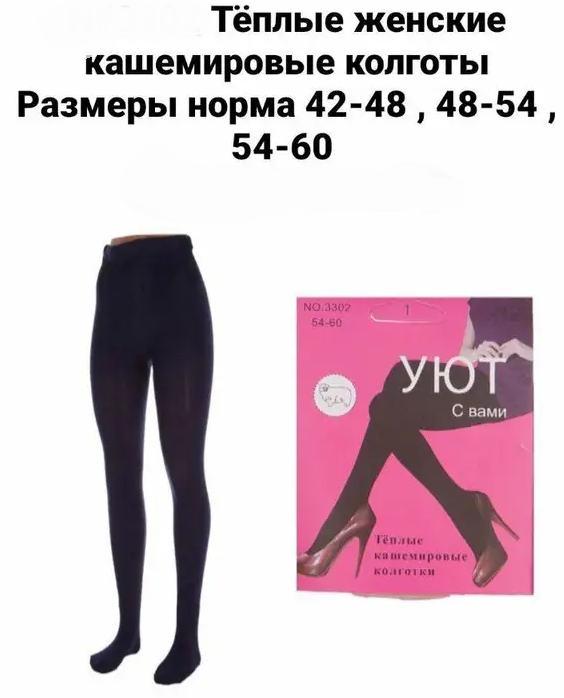 Колготки женские UYUT кашемировые Колготки женские UYUT кашемировые