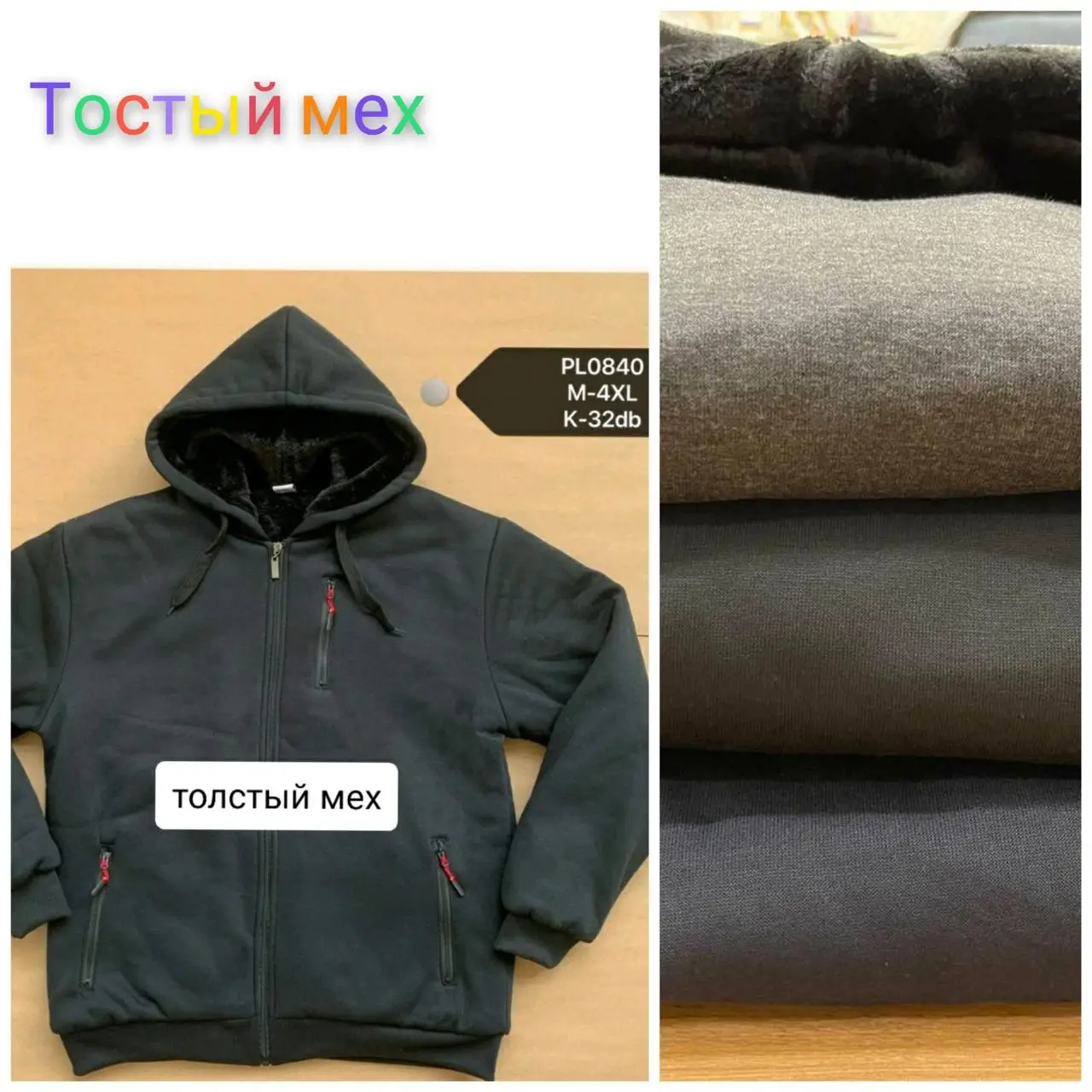 Мужской батник на толстом меху р-р M-4XL Мужской батник на толстом меху р-р M-4XL