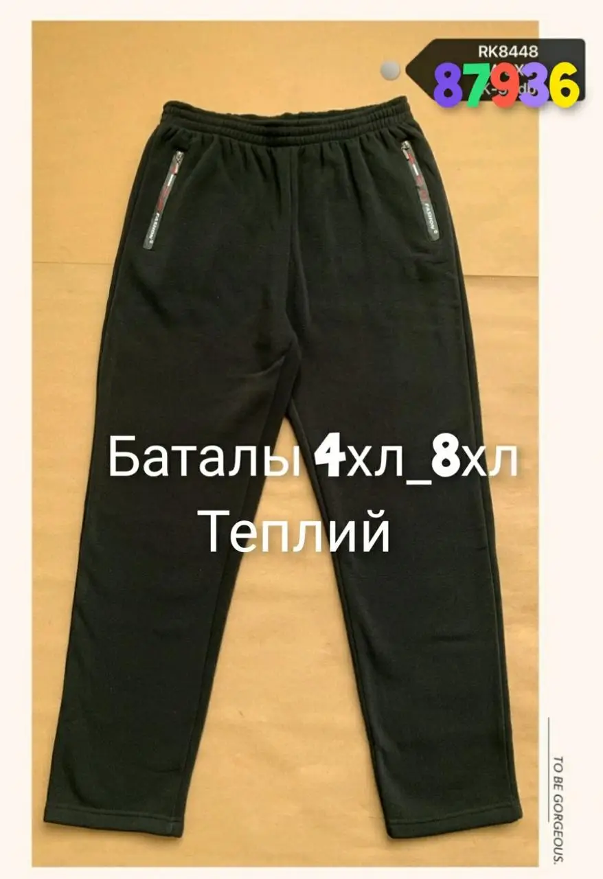 Спортивные Брюки мужские на флисе. Размер: 4XL-8XL Спортивные Брюки мужские на флисе. Размер: 4XL-8XL