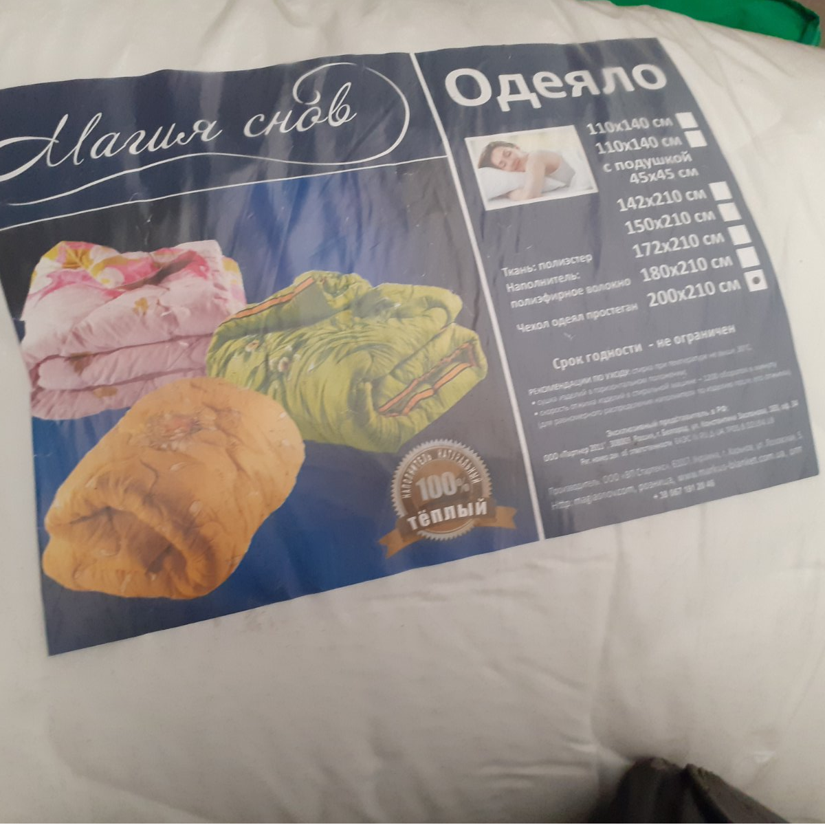 Одеяло Магия снов ЭТАЛОН, ткань микрофибра 200*220 Одеяло Магия снов ЭТАЛОН, ткань микрофибра 200*220