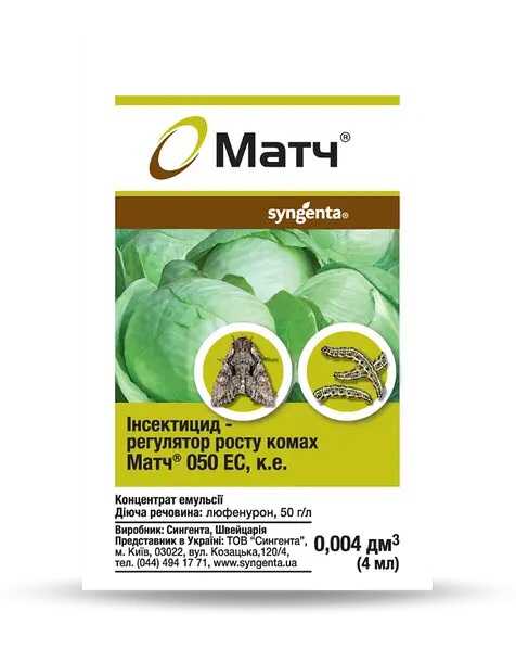 Инсектицид МАТЧ Syngenta 4 мл Инсектицид МАТЧ Syngenta 4 мл