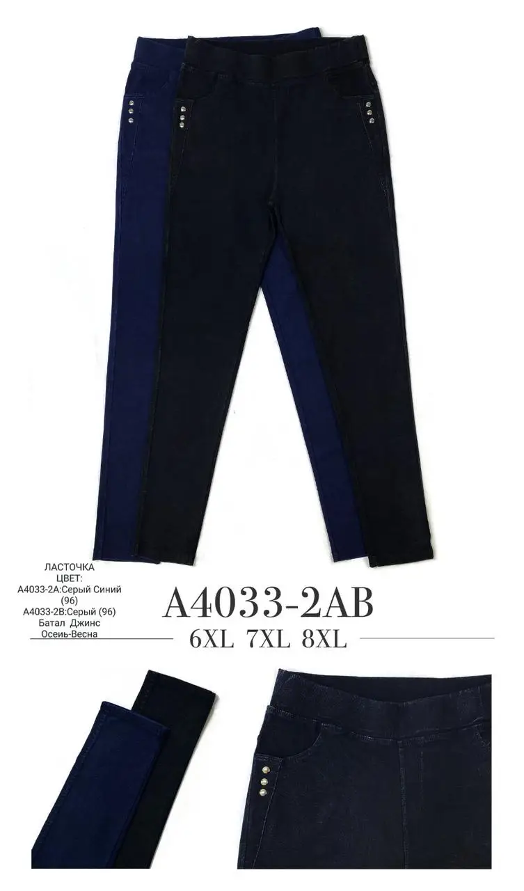 Джегинсы стрейч коттон БАТАЛ р.6XL, 7X, 8XL (52,54.56) Джегинсы стрейч коттон БАТАЛ р.6XL, 7X, 8XL (52,54.56)