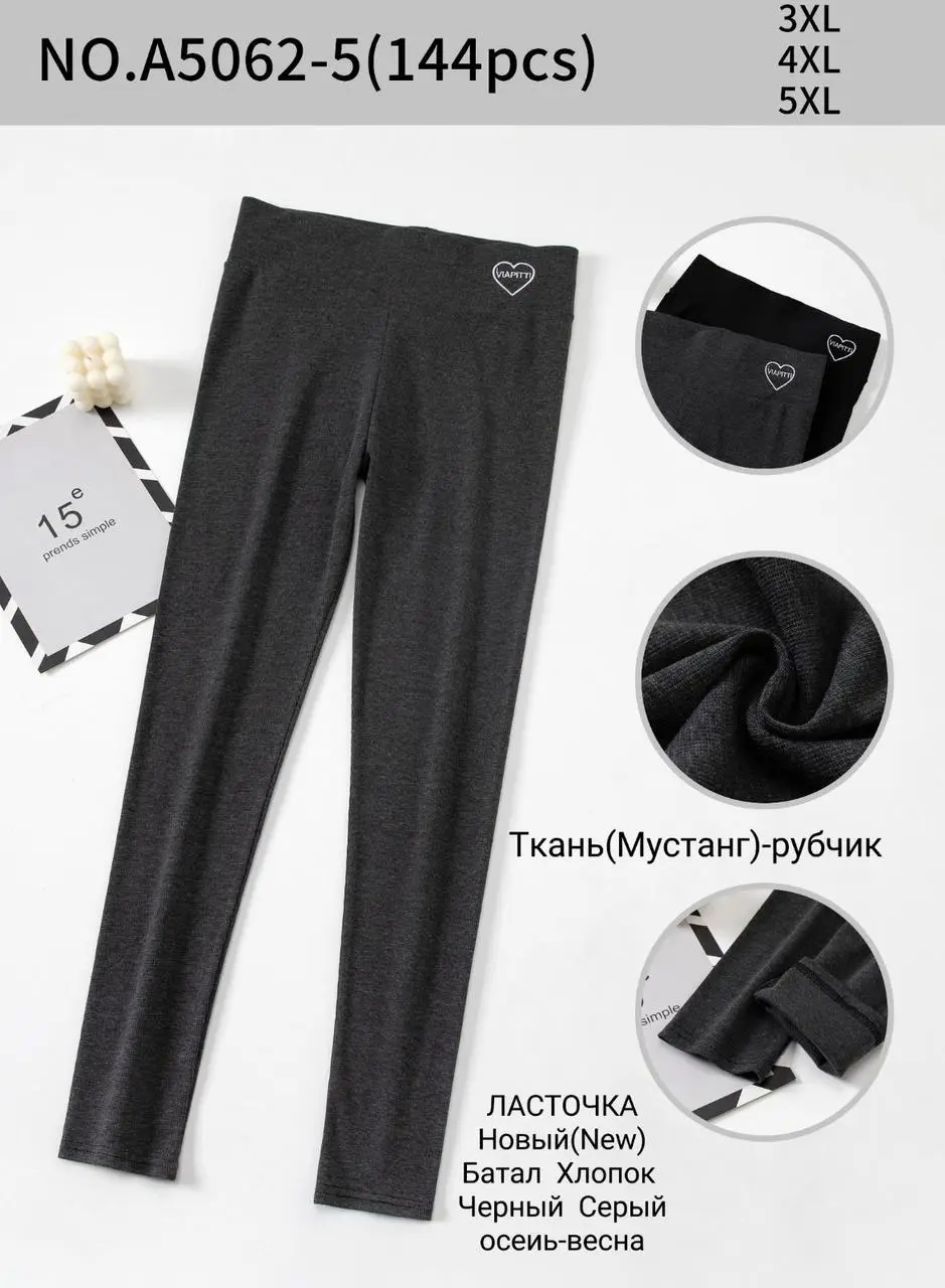 Женские лосины рубчик, р.3XL,4XL,5XL (48-56) Женские лосины рубчик, р.3XL,4XL,5XL (48-56)