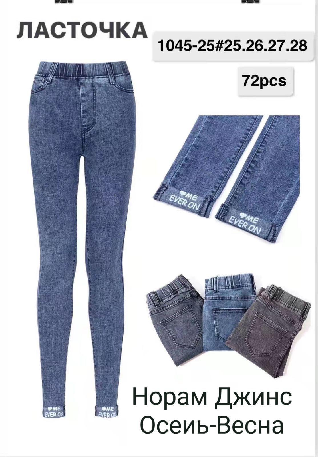 Женские джеггинсы, джинсы, размер в ростовке 25-28 (1045-25) Женские джеггинсы, джинсы, размер в ростовке 25-28 (1045-25)