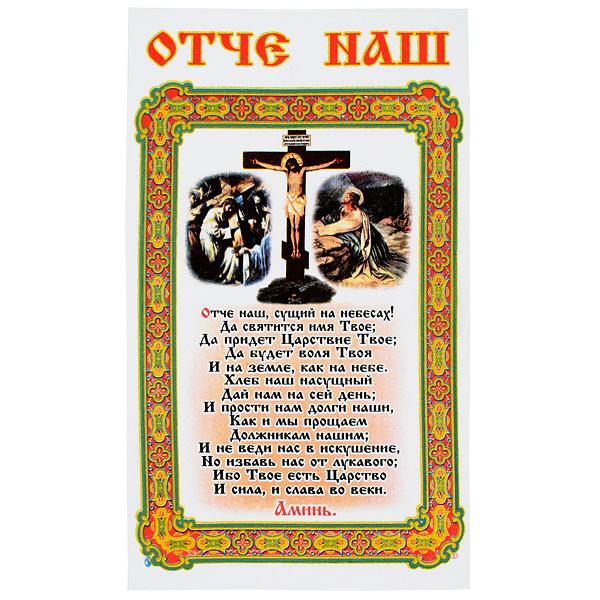 Салфетка Ритуальная 'Отче Наш'  Габардин