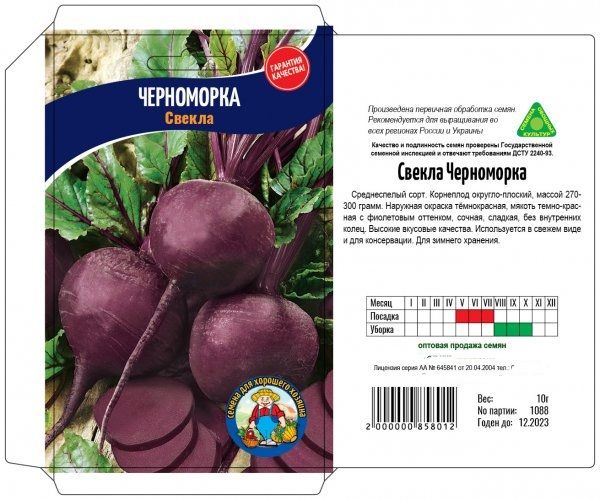 Семена Свекла ЧЕРНОМОРКА – 10 г Семена Свекла ЧЕРНОМОРКА – 10 г