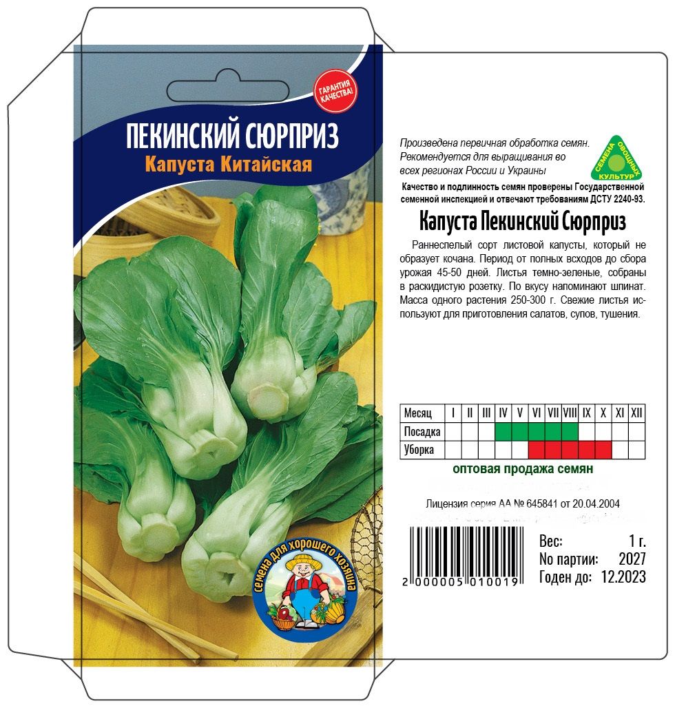 Семена Капуста КИТАЙСКАЯ ПЕКИНСКИЙ СЮРПРИЗ 1Г Семена Капуста КИТАЙСКАЯ ПЕКИНСКИЙ СЮРПРИЗ 1Г
