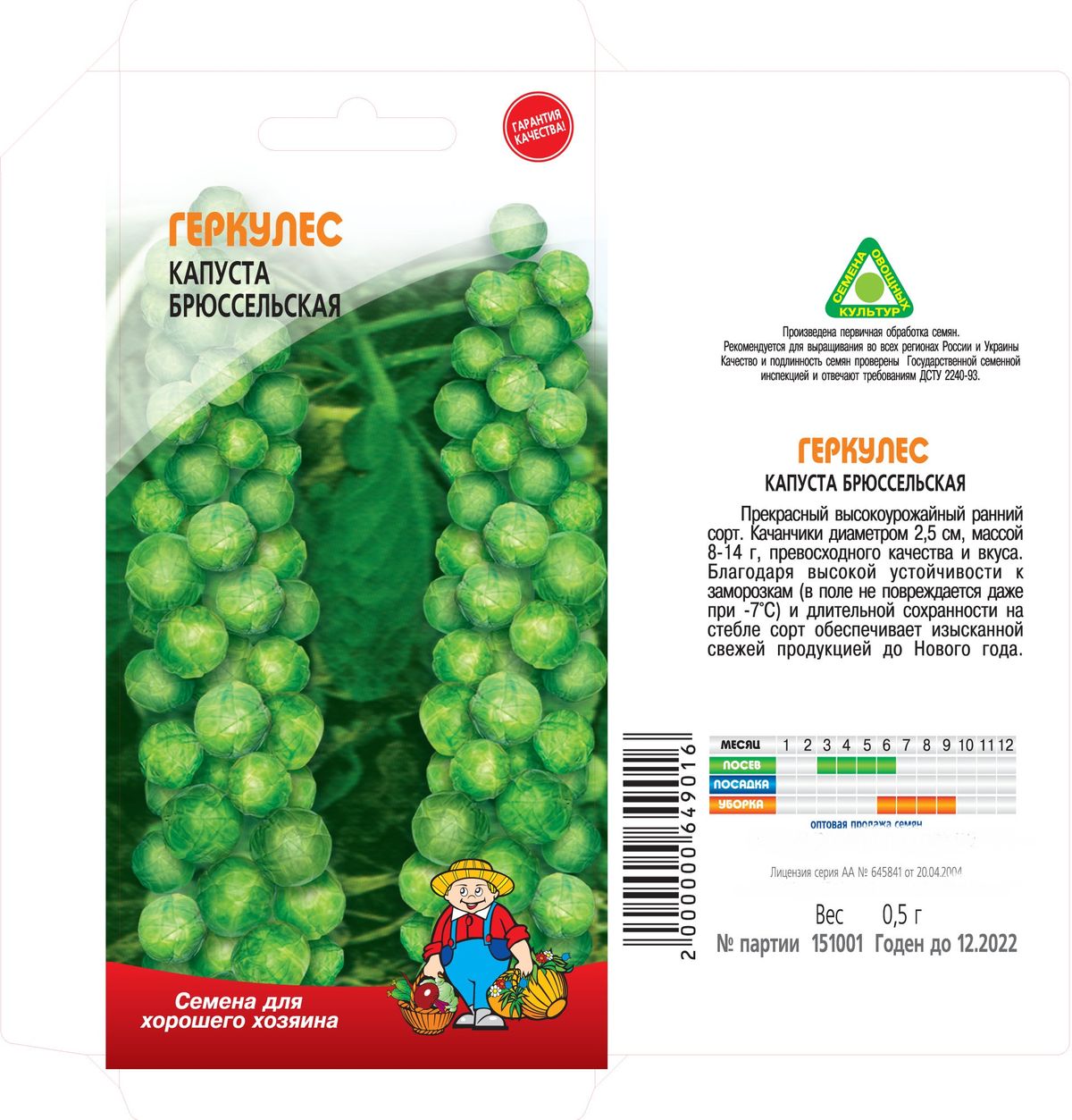Семена Капуста БРЮССЕЛЬСКАЯ – 0,5 г Семена Капуста БРЮССЕЛЬСКАЯ – 0,5 г