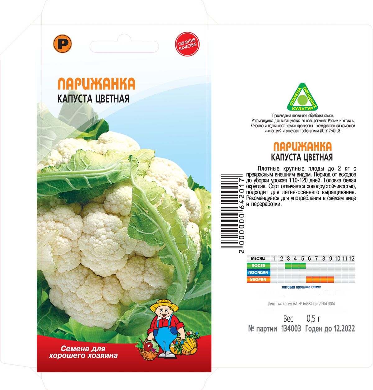 Семена Капуста цветная ЦВЕТНАЯ ПАРИЖАНКА – 0,5 г Семена Капуста цветная ЦВЕТНАЯ ПАРИЖАНКА – 0,5 г