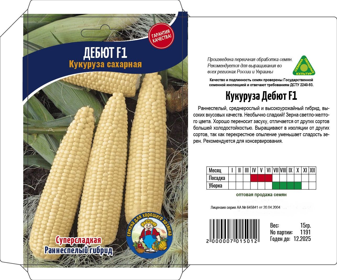 Семена Кукуруза ДЕБЮТ F1 – 15 г. Раннеспелый Семена Кукуруза ДЕБЮТ F1 – 15 г. Раннеспелый