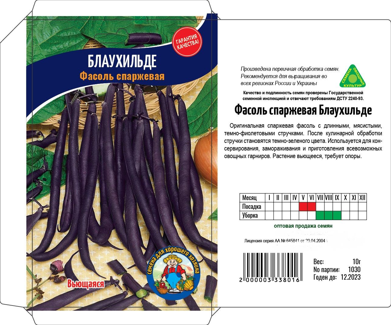 Семена Фасоль БЛАУХИЛЬДЕ 10Г Семена Фасоль БЛАУХИЛЬДЕ 10Г