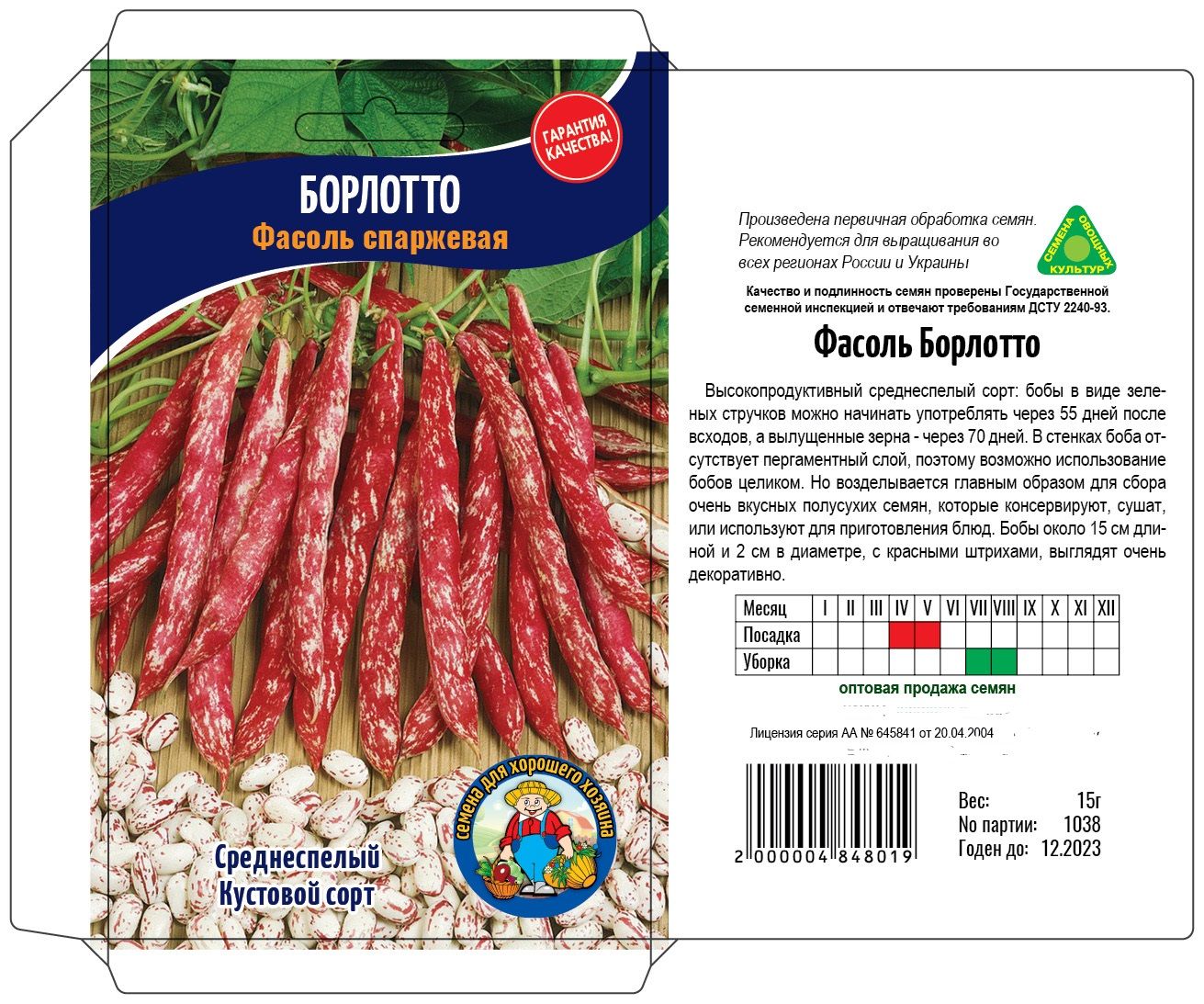 Семена Фасоль БОРЛОТТО 15Г Семена Фасоль БОРЛОТТО 15Г