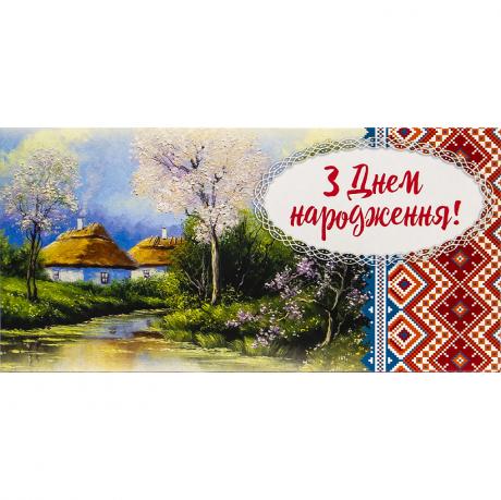 Конверт для грошей вітальний M-18-21 етно З Днем народження Конверт для грошей вітальний M-18-21 етно З Днем народження